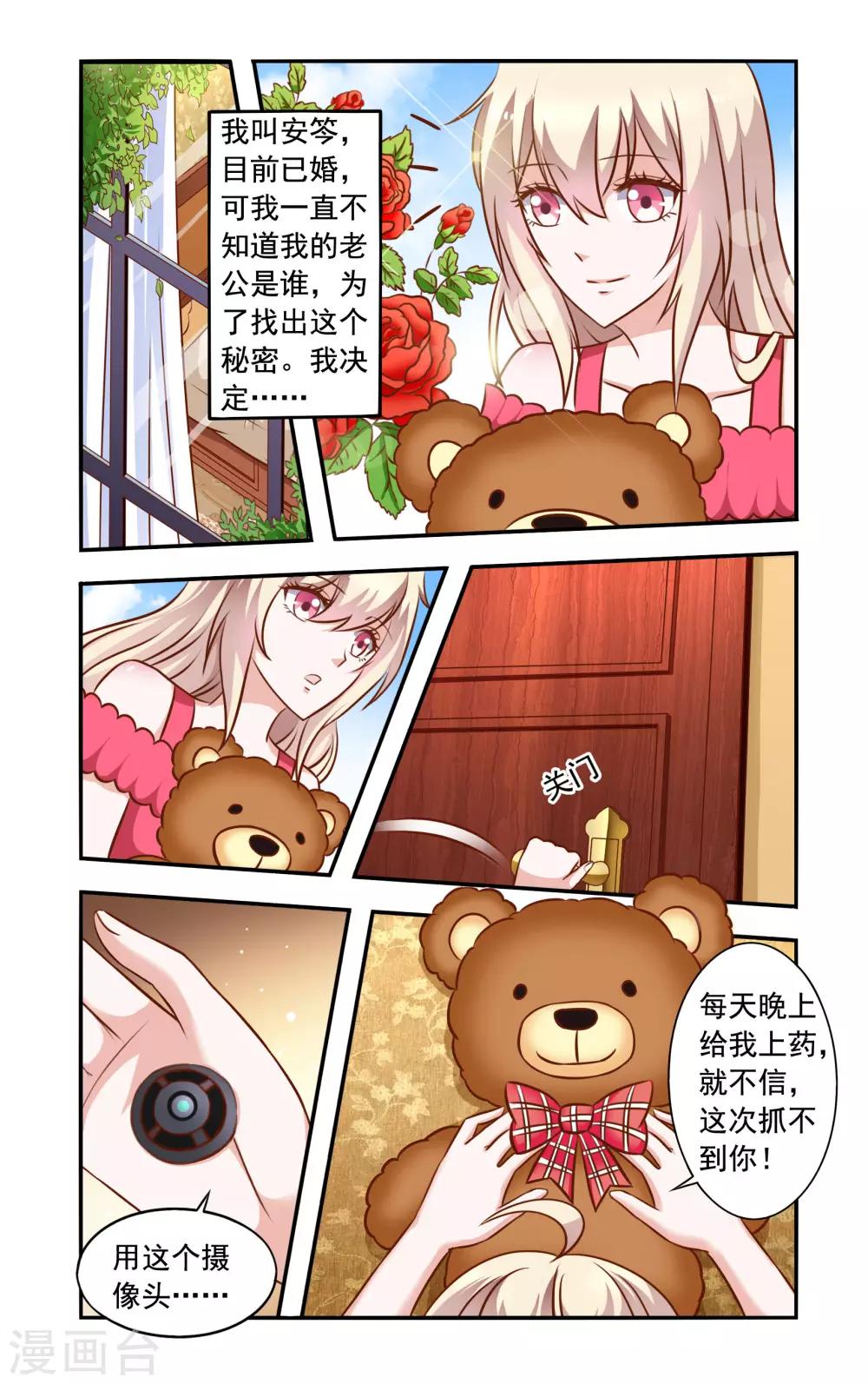 第45话 苏美薇-第45话