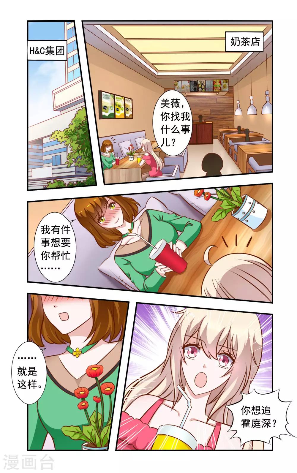 第45话 苏美薇-第45话