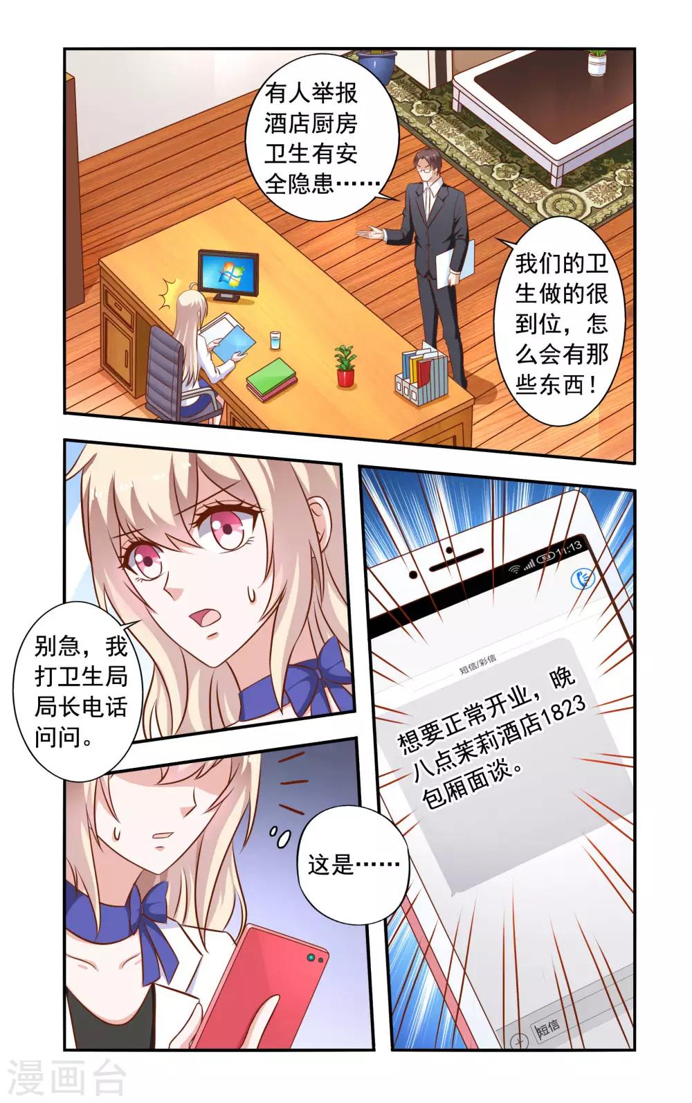 第47话 卫生隐患-第47话