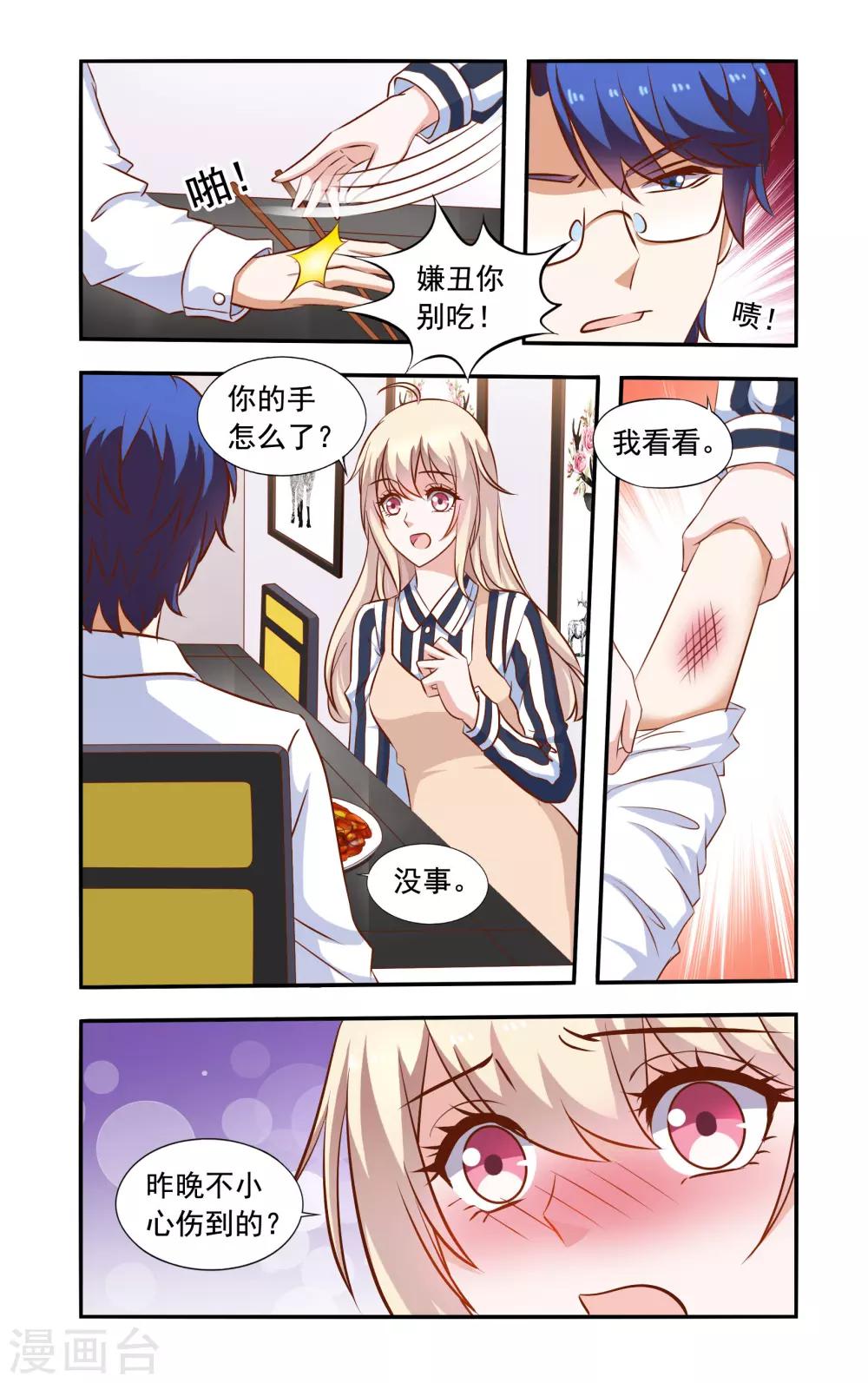 第51话 胳膊受伤-第51话