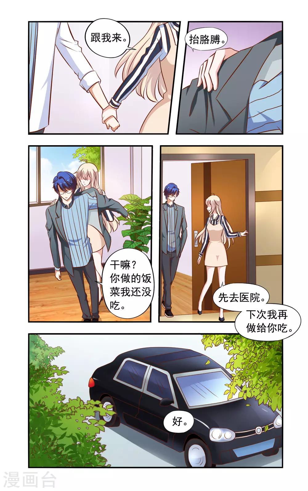 第51话 胳膊受伤-第51话