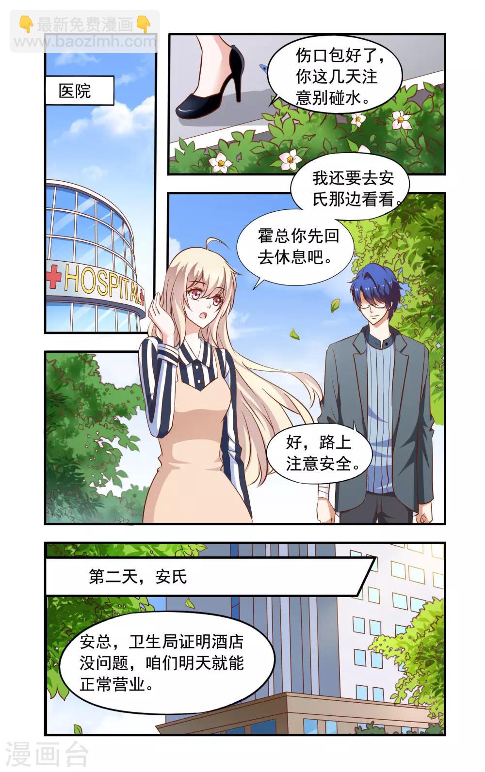 第51话 胳膊受伤-第51话