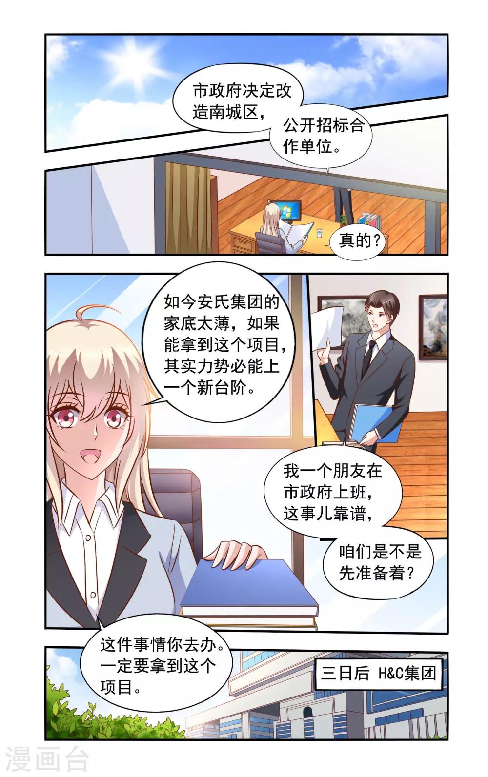 第63话 招标-第63话