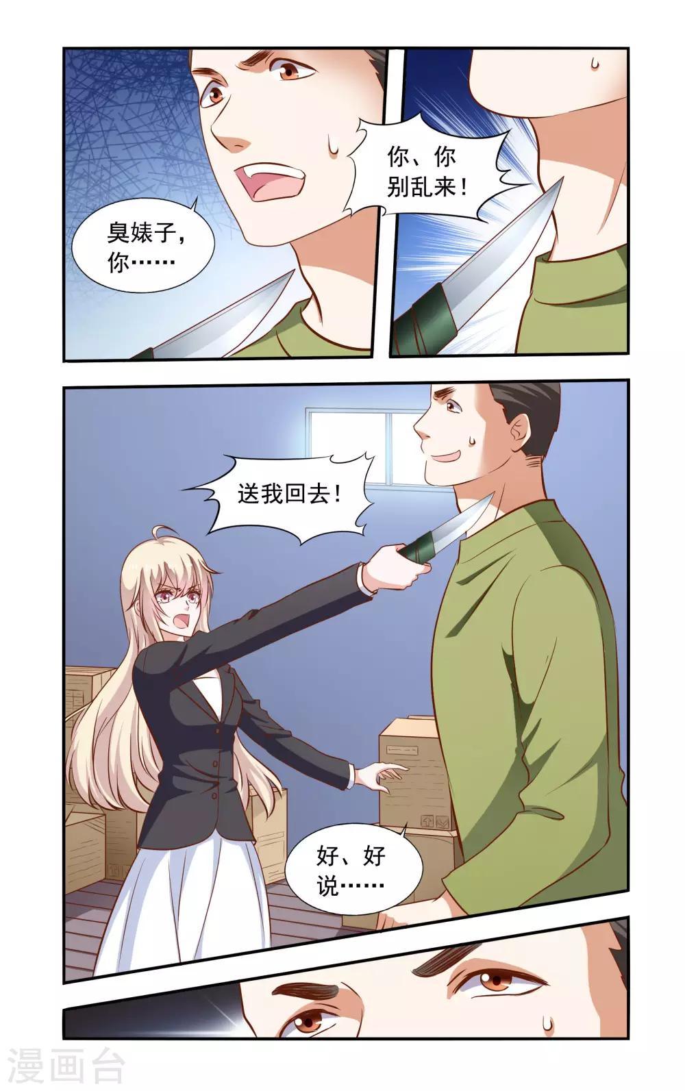 第69话 落水-第69话