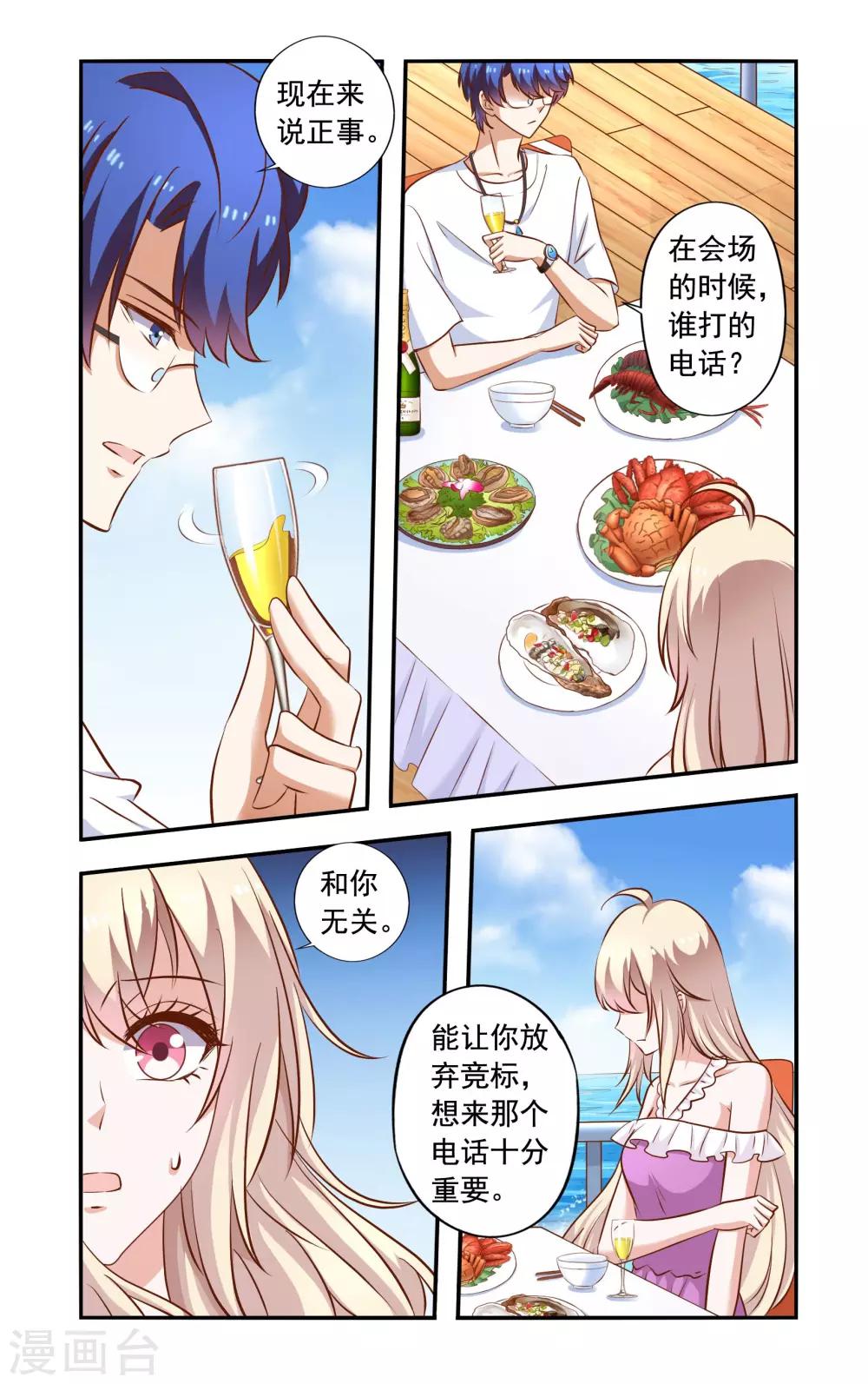 第71话 失标-第71话