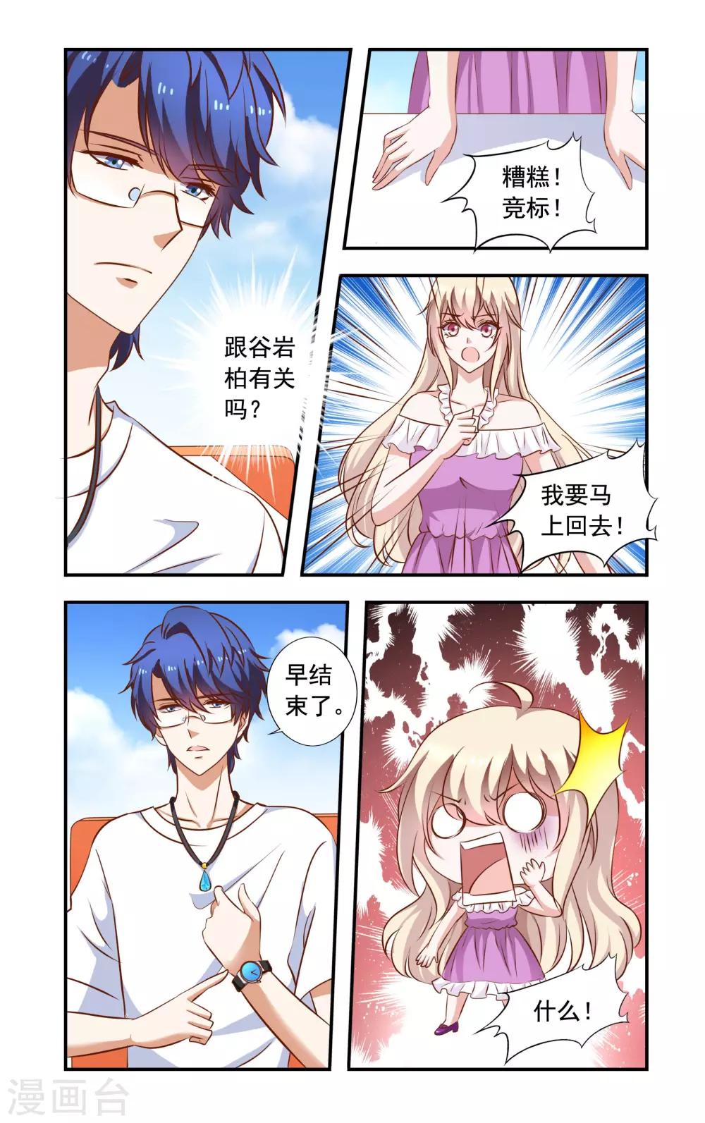 第71话 失标-第71话