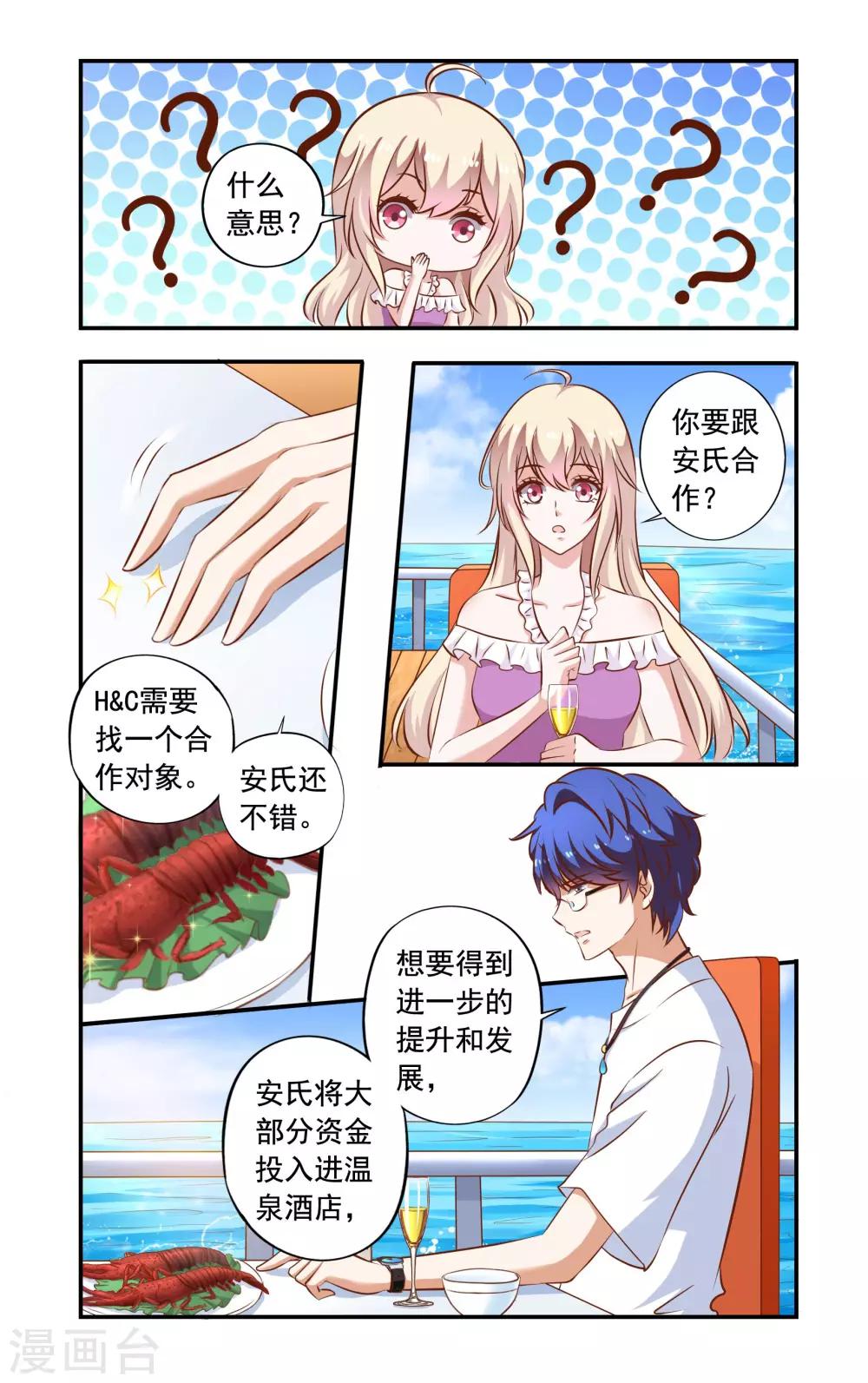 第71话 失标-第71话