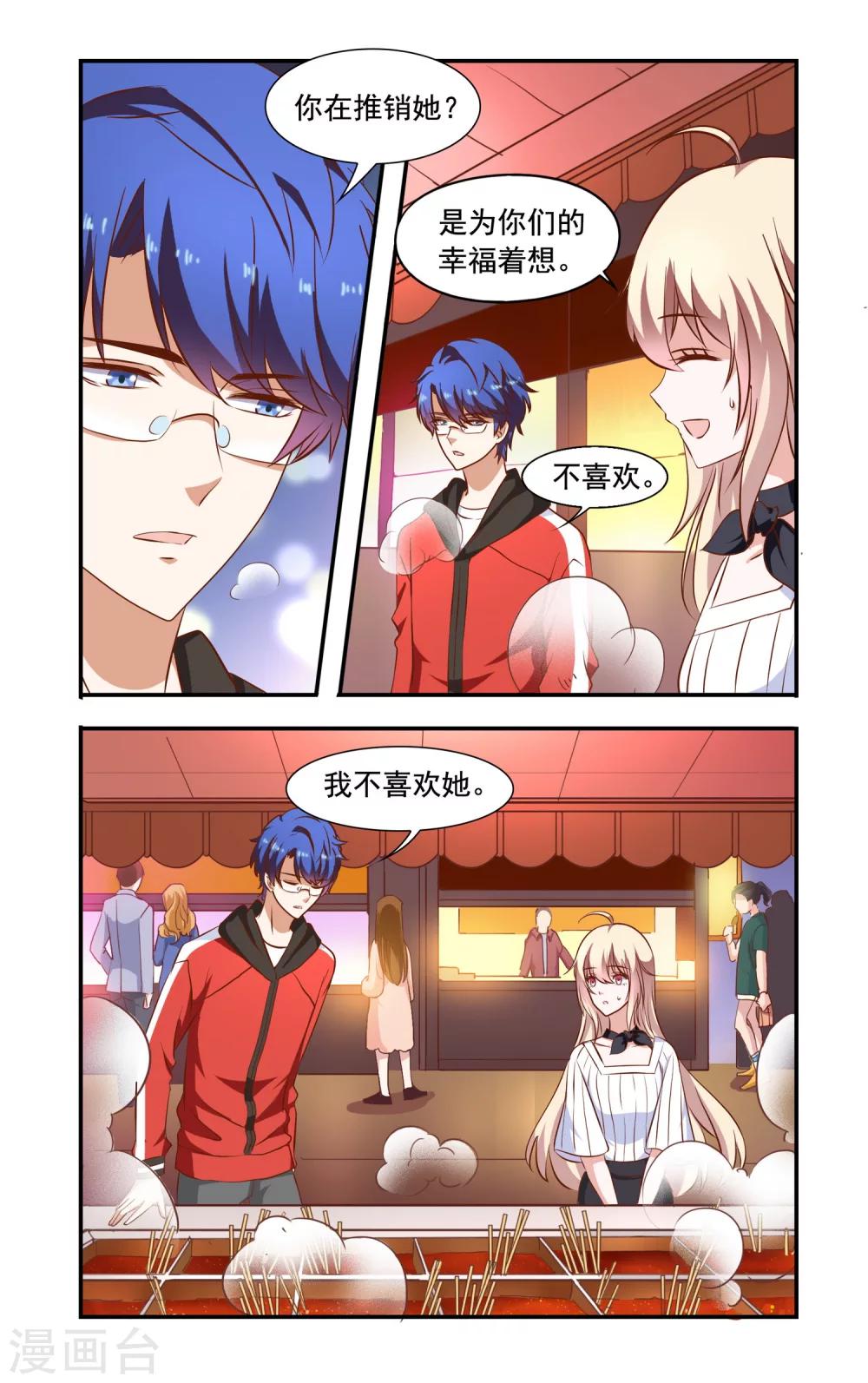 第77话 串串香-第77话