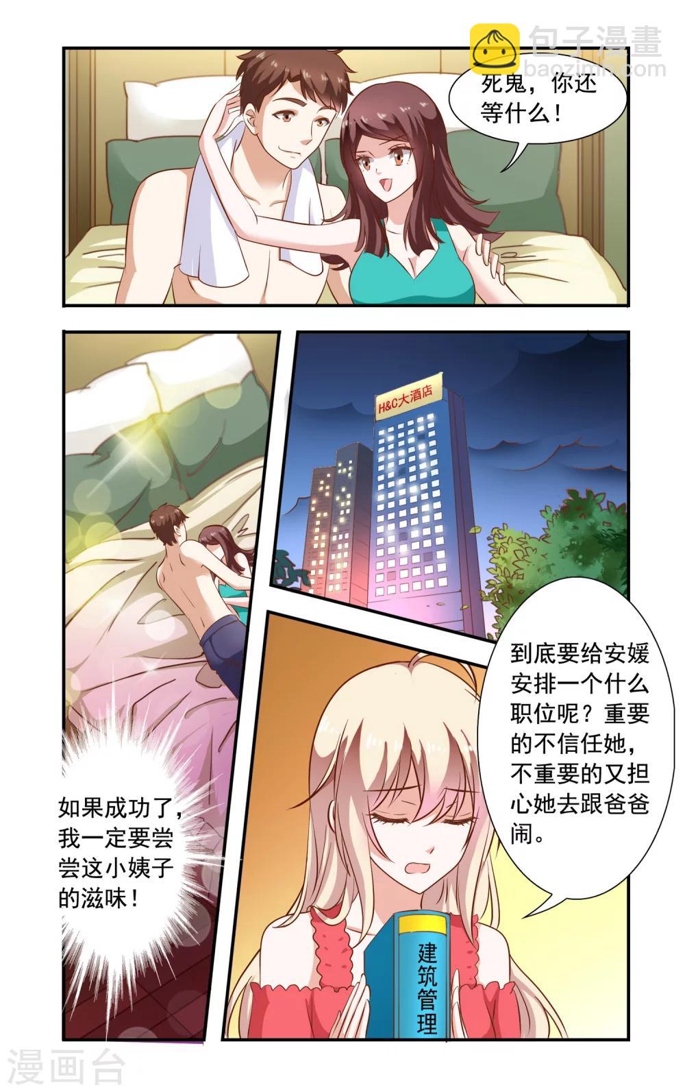 第83话 夜宵-第83话