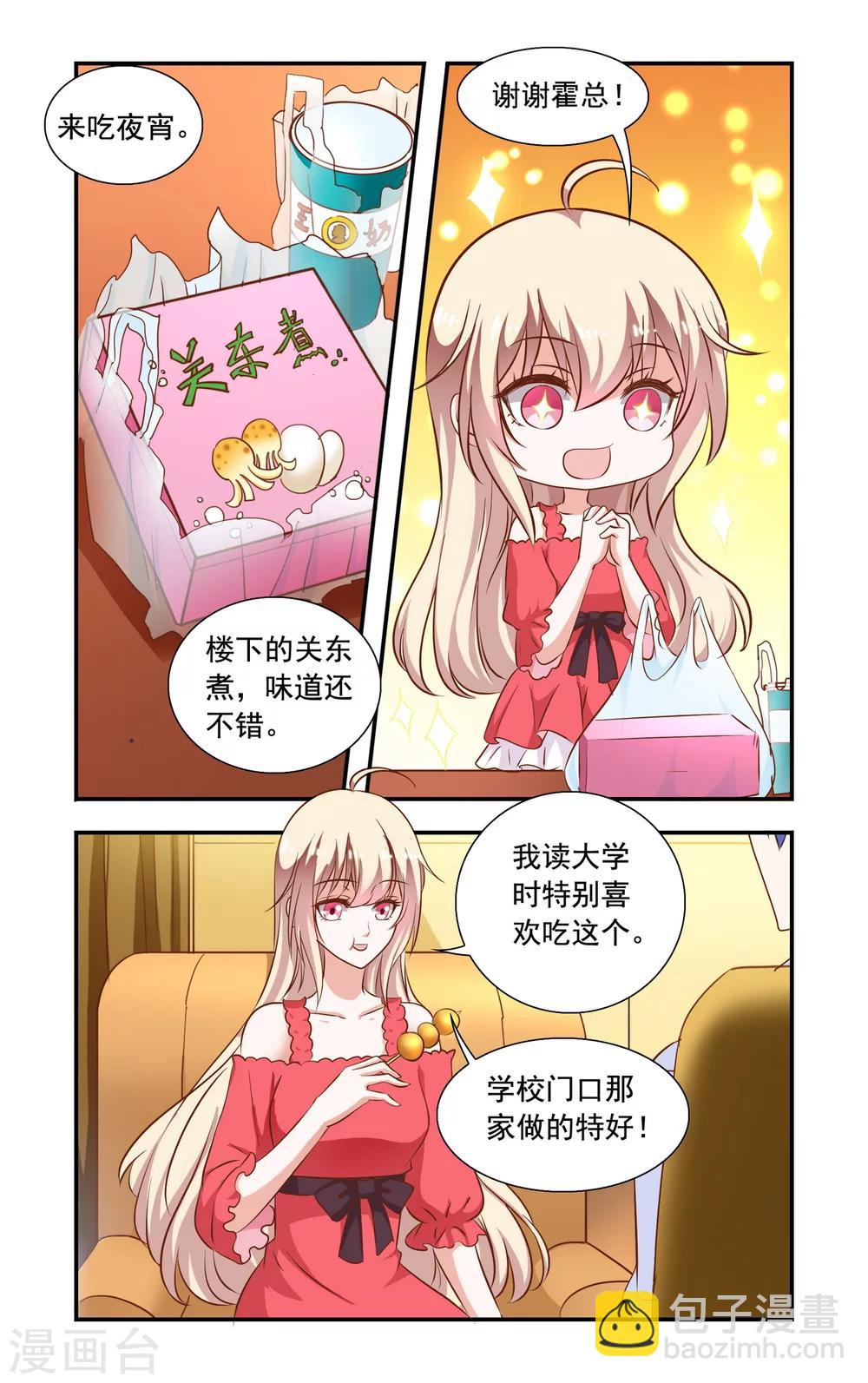 第83话 夜宵-第83话