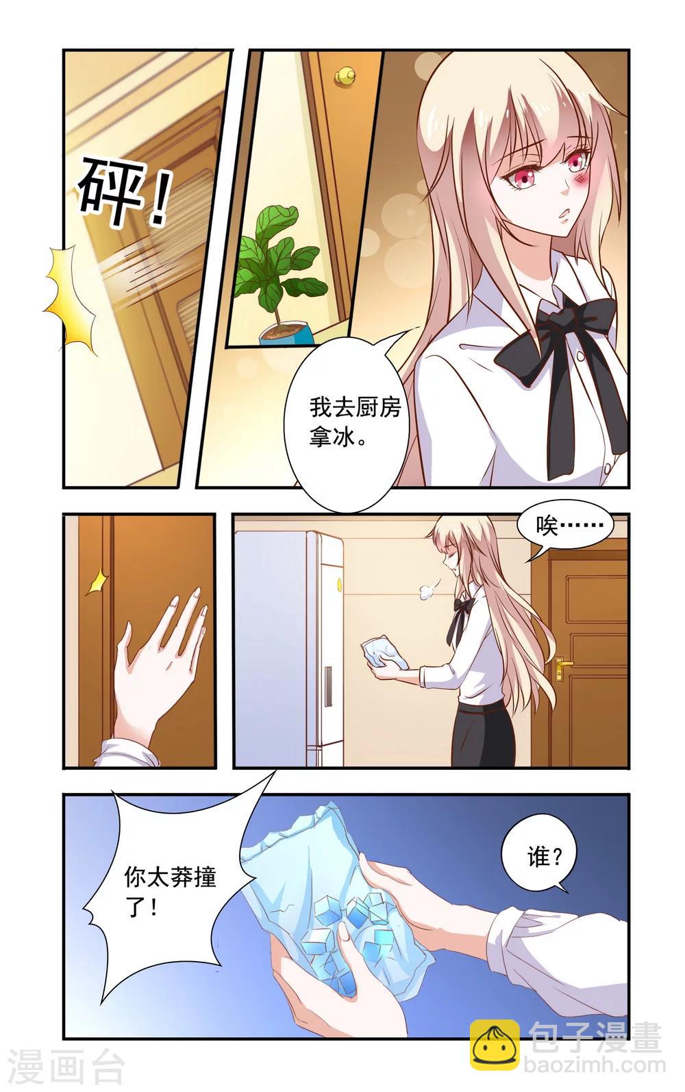 第89话 冰袋-第89话