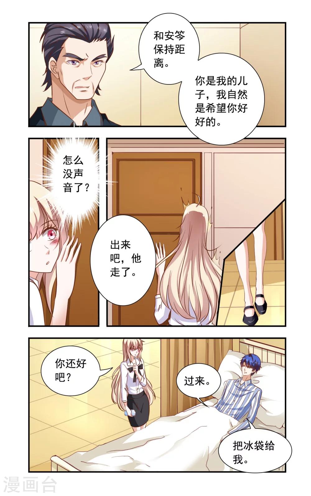 第89话 冰袋-第89话