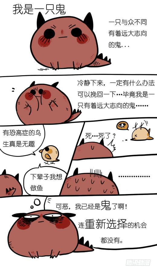 鬼生已经如此的艰难-第1话