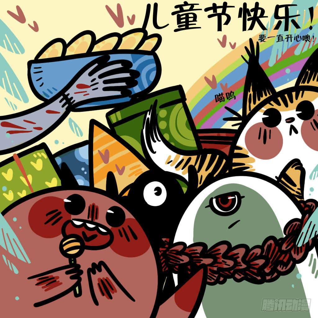 儿童节！-第111话