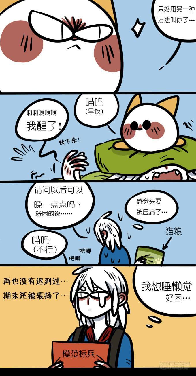 闹钟！-第121话