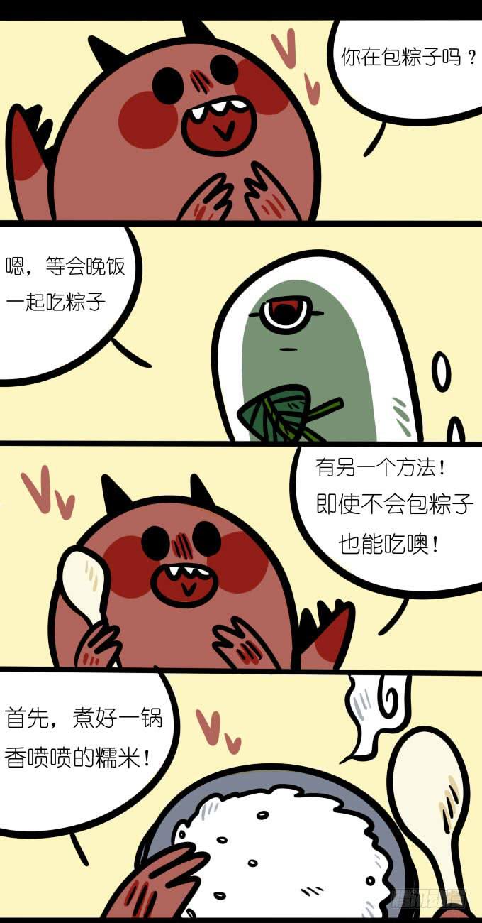 【小番外】粽子-第123话
