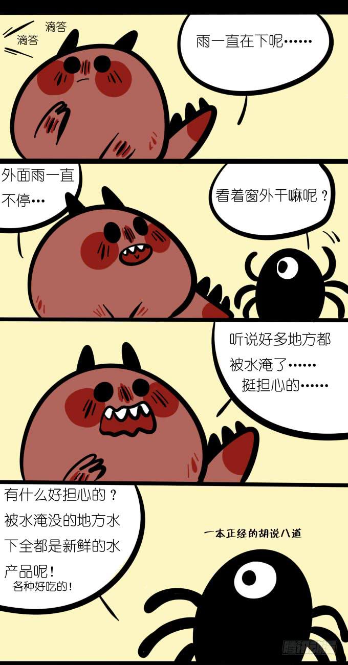 下雨！-第143话