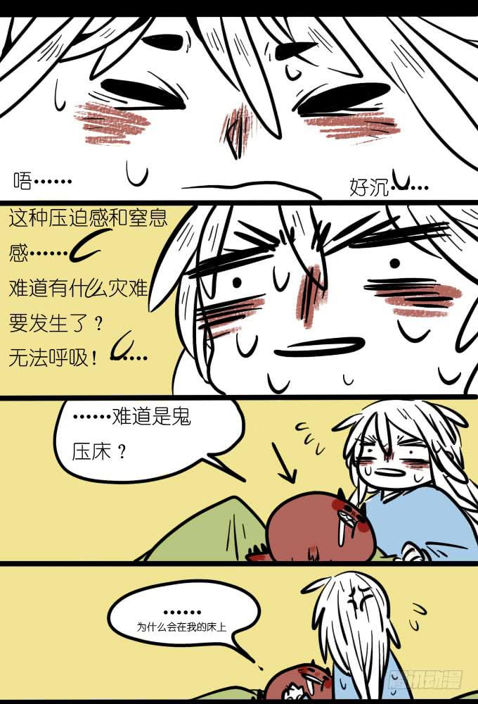 鬼压床？-第25话