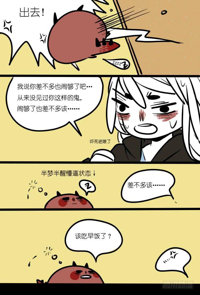 鬼压床？-第25话