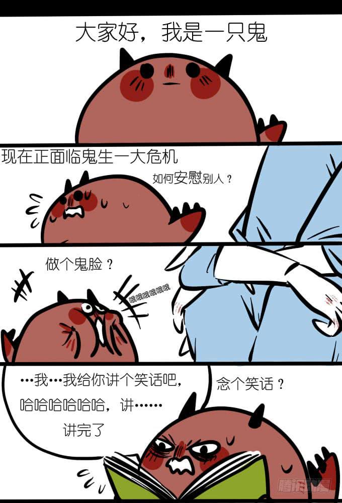 论安慰人的错误方式-第29话