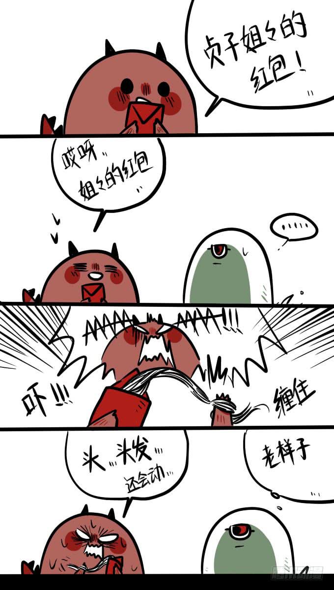 红包红包-第43话