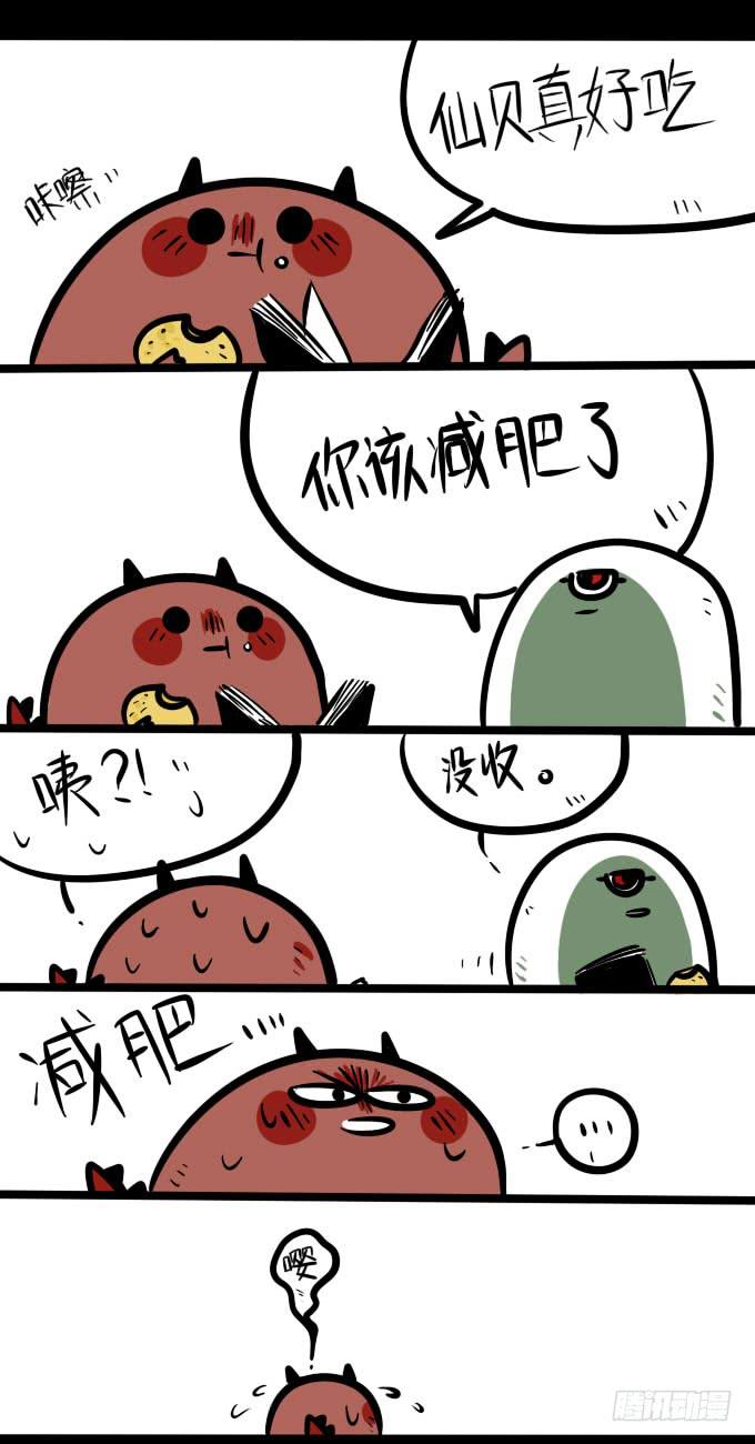 减肥？！（上)-第47话