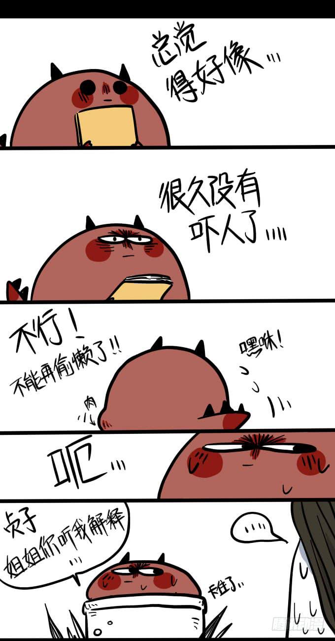 正经的做事吧-第53话