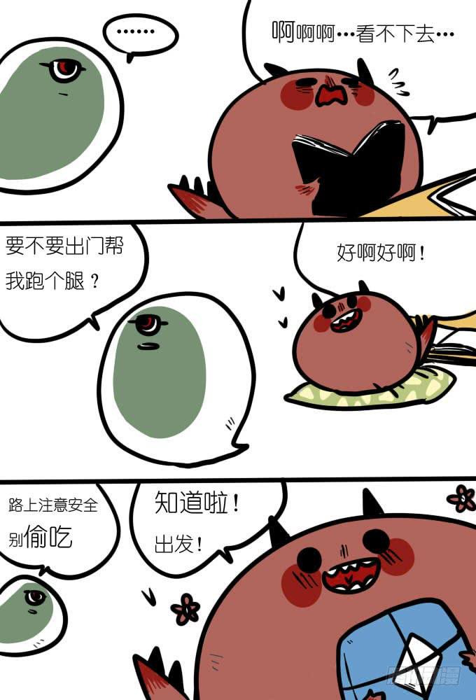 出门跑个腿吧！-第7话