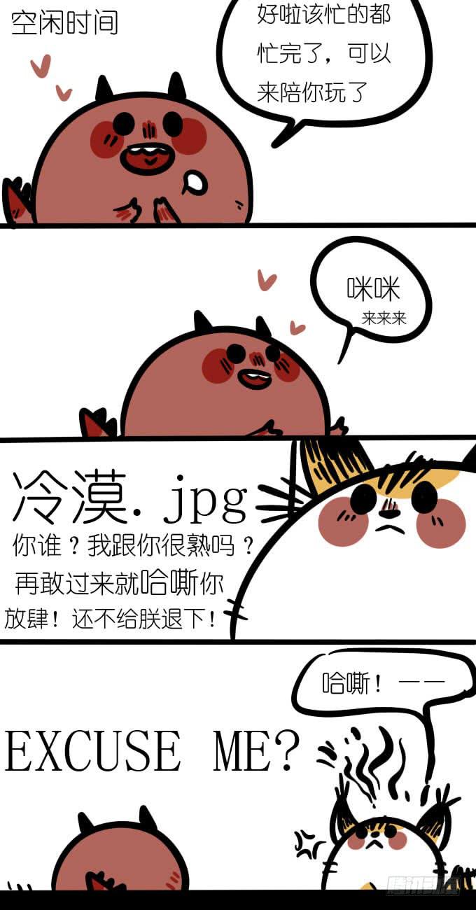 磨鬼的小妖精-第61话