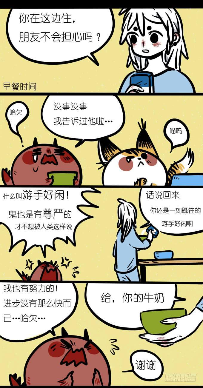 你们鬼都是这样游手好闲的吗？-第63话