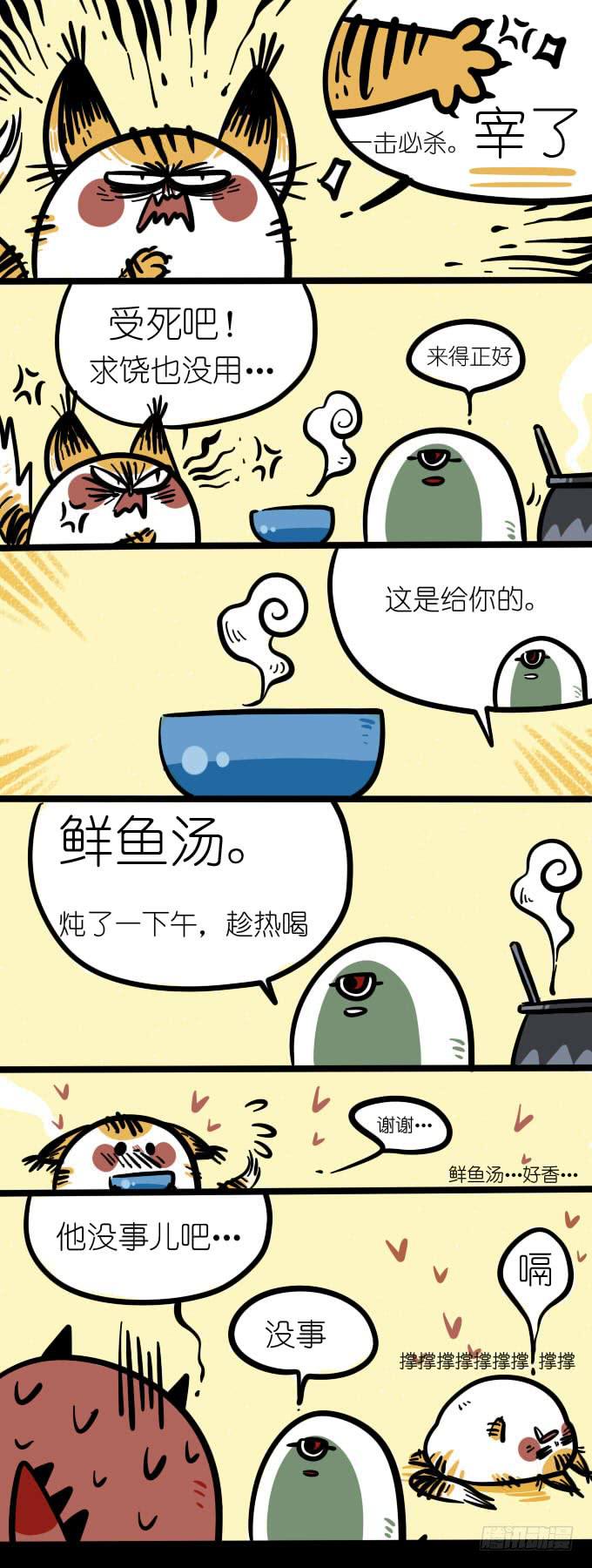 高呼吾名喵大王（中）-第67话
