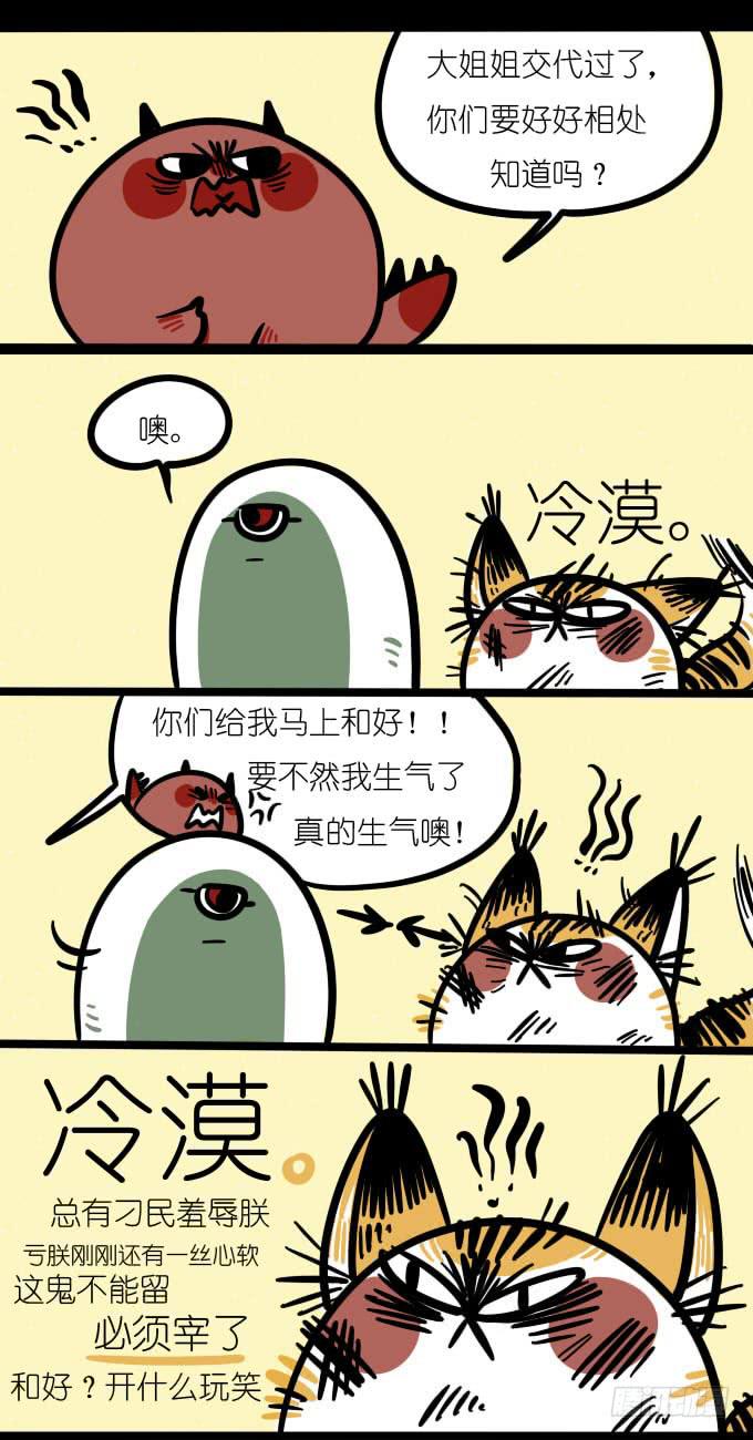 马上给我和好！-第69话