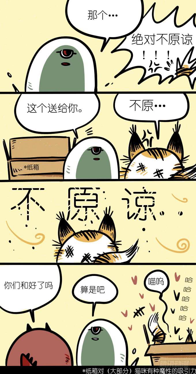 马上给我和好！-第69话