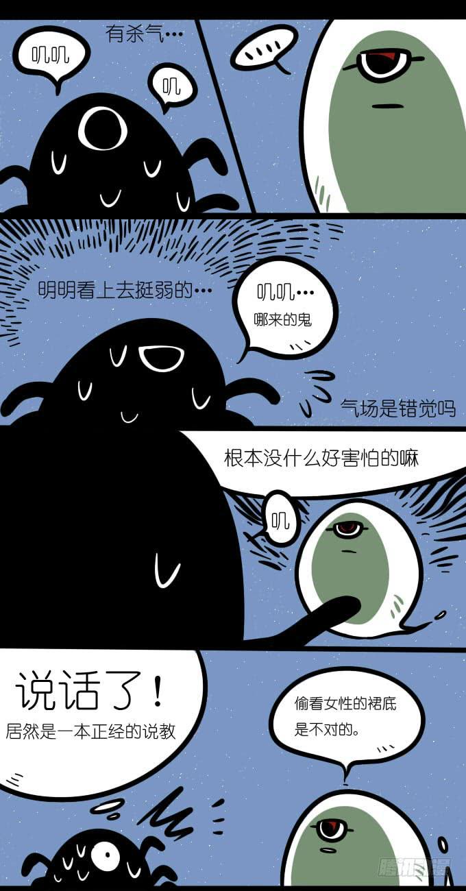 信不信我揍你哦-第73话