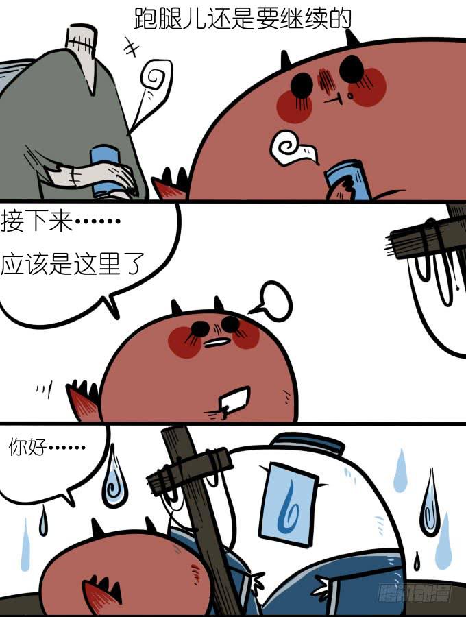 跑腿儿还是要继续的-第9话