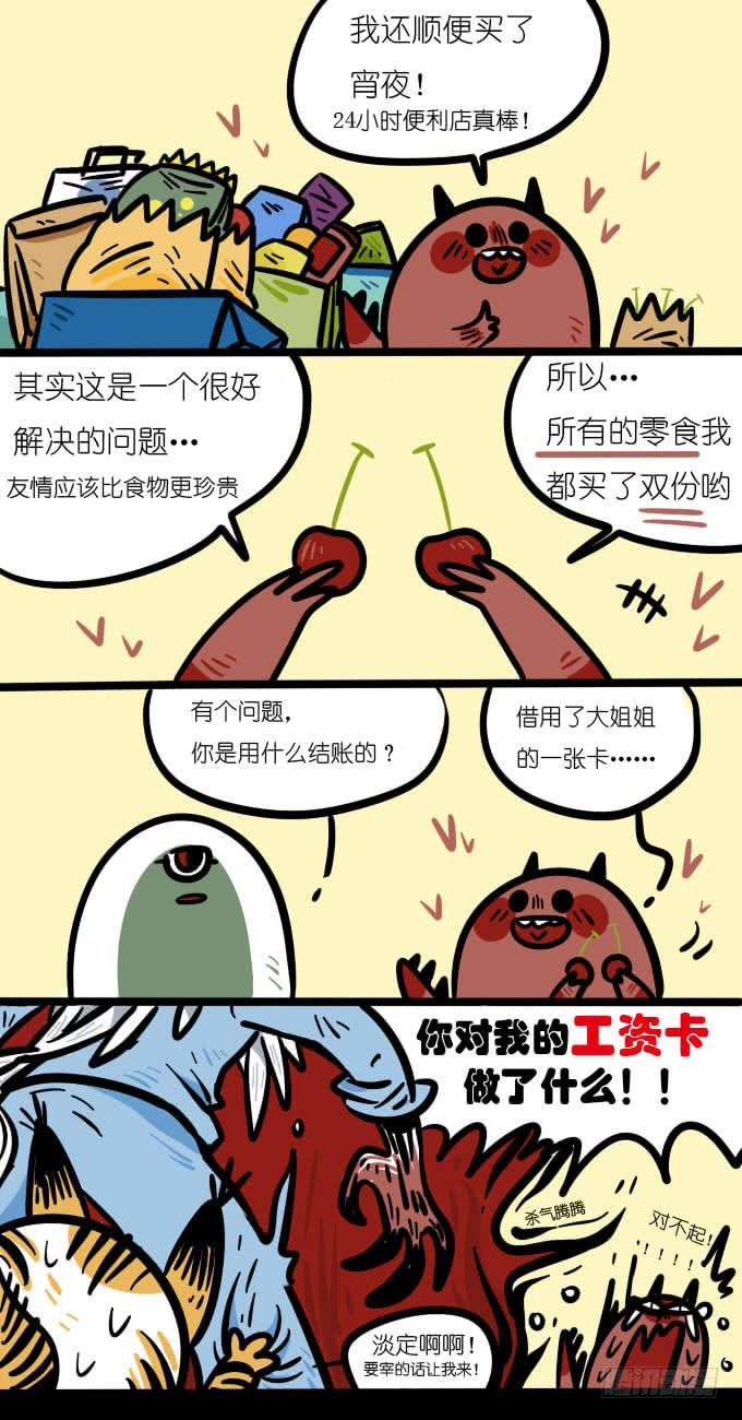 一个严肃的问题-第83话