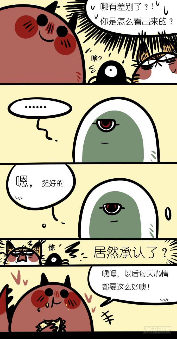 每天心情都要这么好噢-第97话
