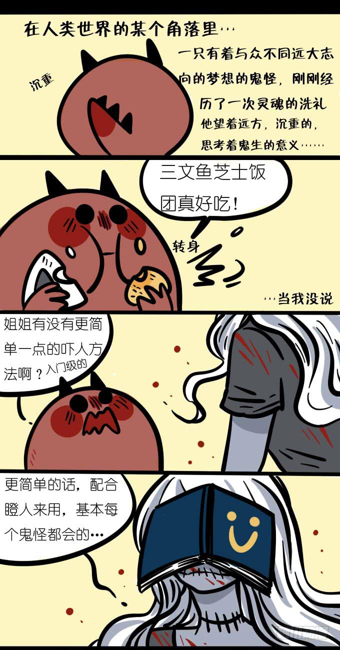 请教我更简单的吓人！-第99话