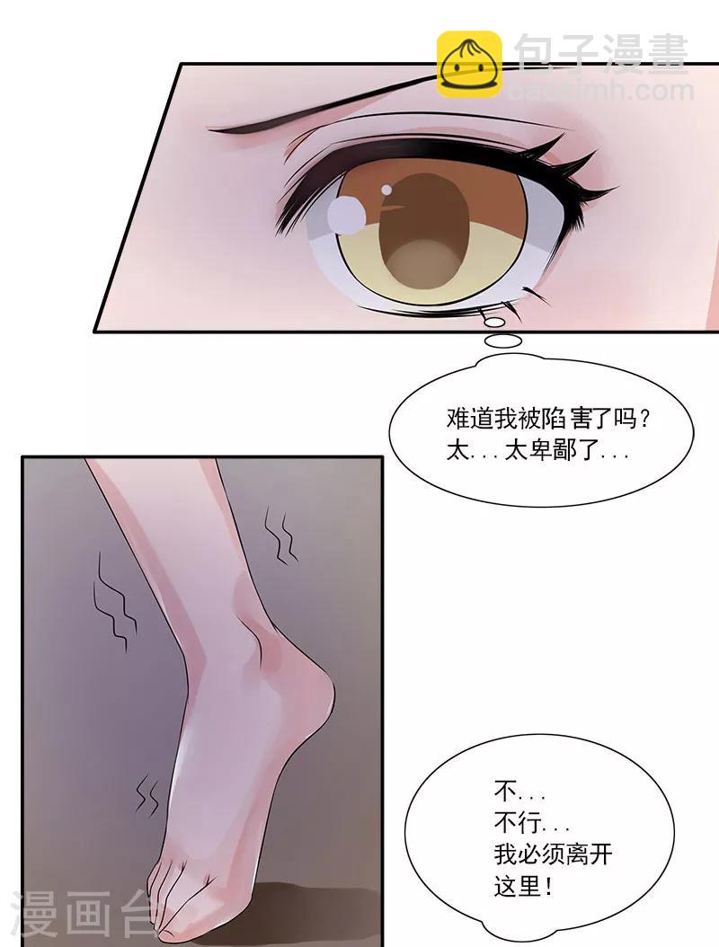 第1话 绝不会让你们阴谋得逞-第1话