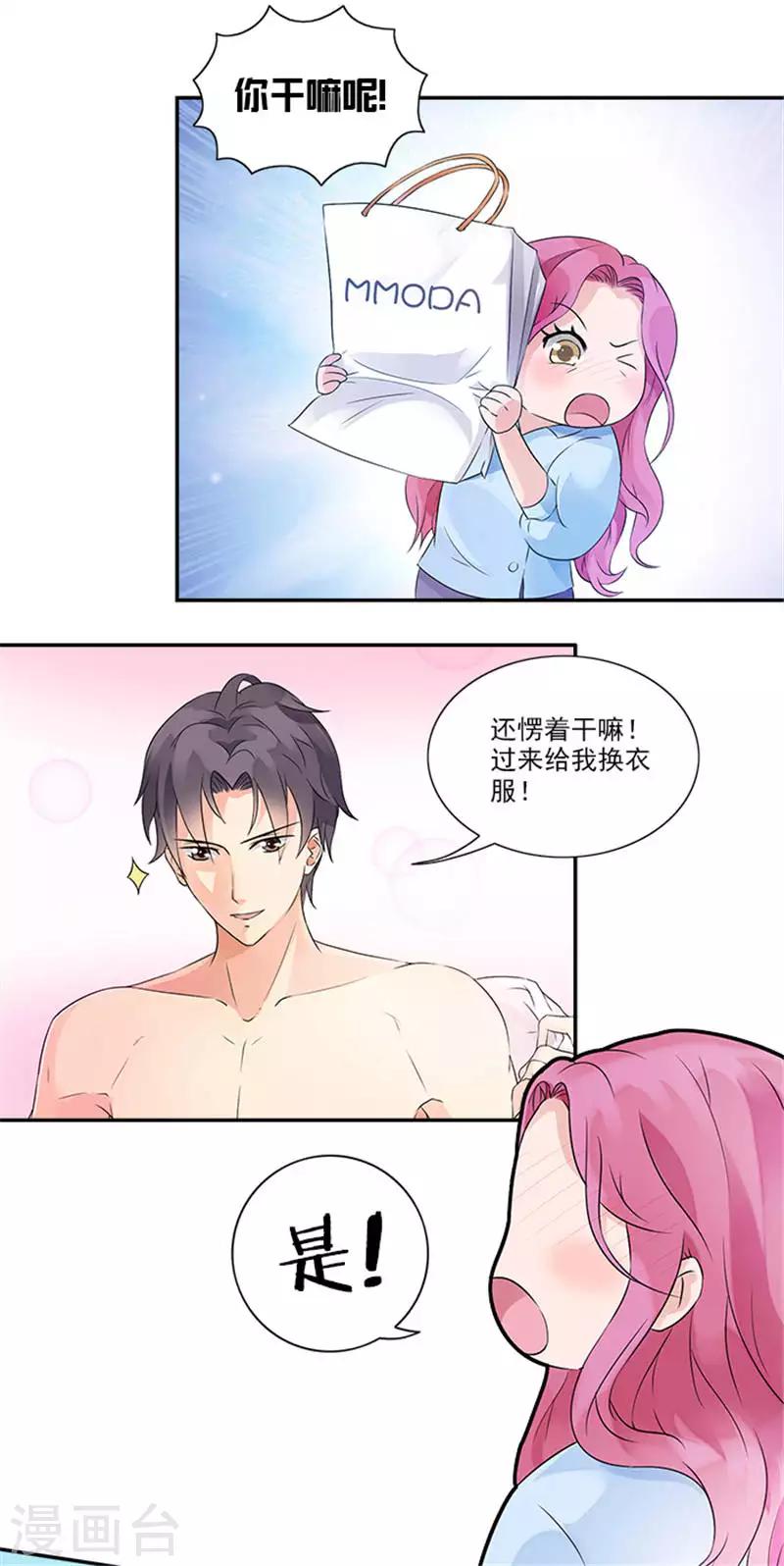第13话 过来给我换衣服-第13话