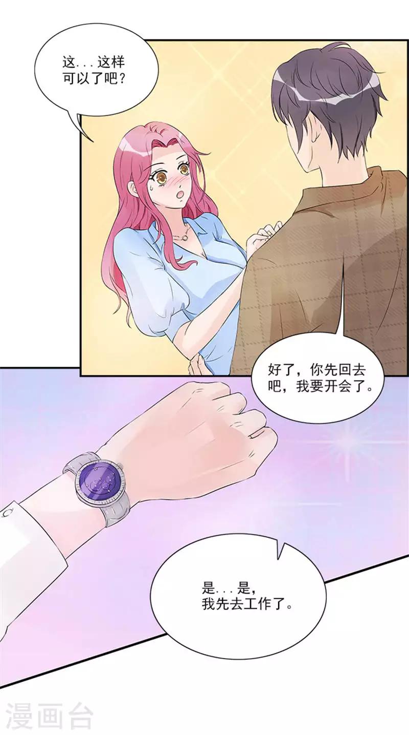 第13话 过来给我换衣服-第13话