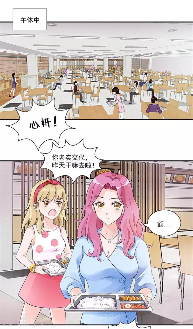 第15话 总裁的未婚妻-第15话