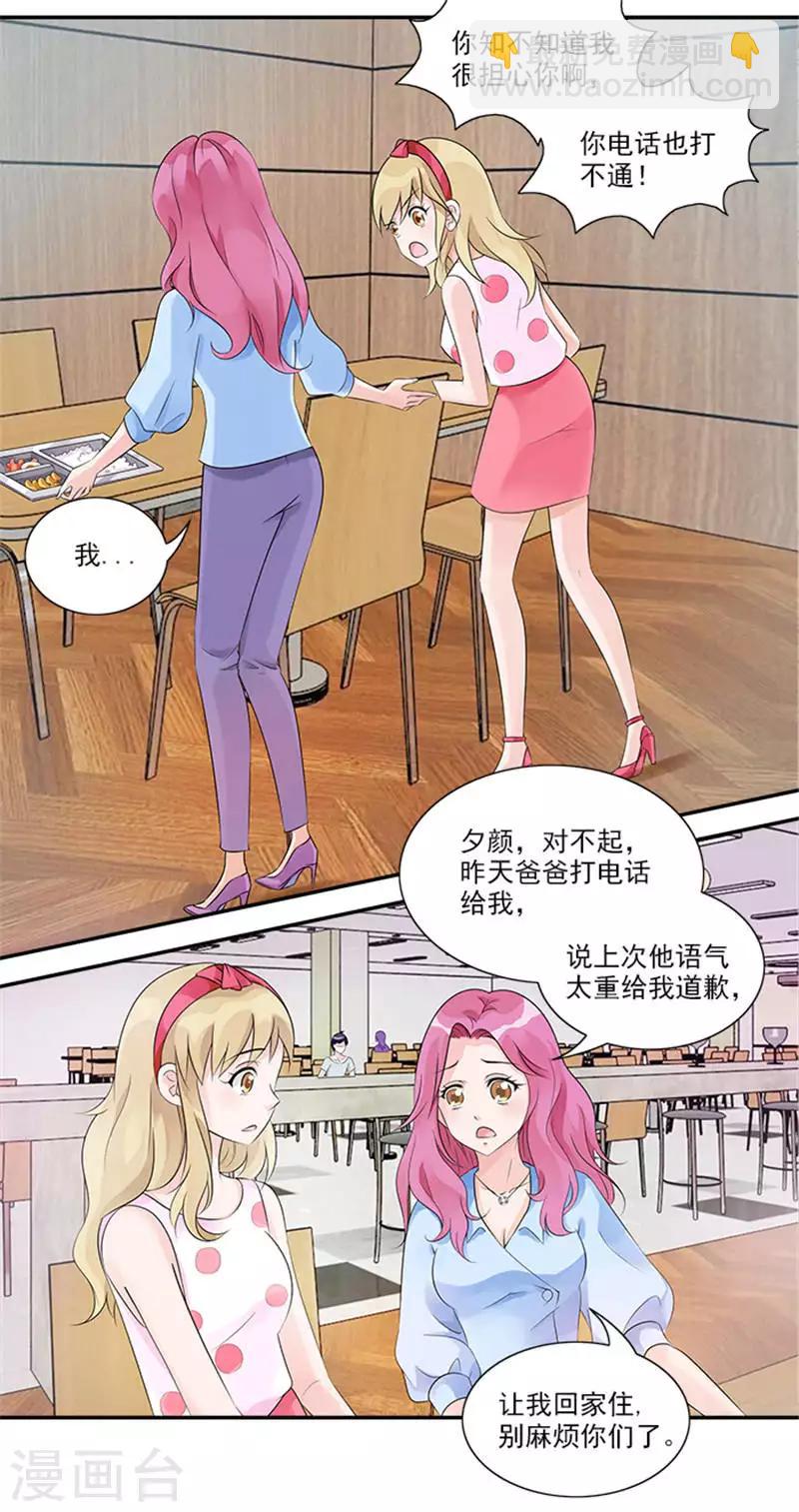 第15话 总裁的未婚妻-第15话