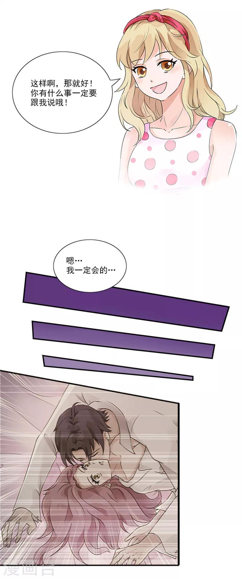 第15话 总裁的未婚妻-第15话