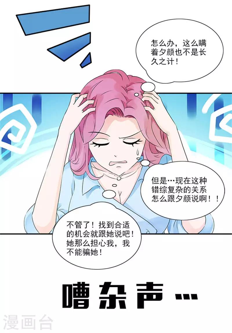 第15话 总裁的未婚妻-第15话