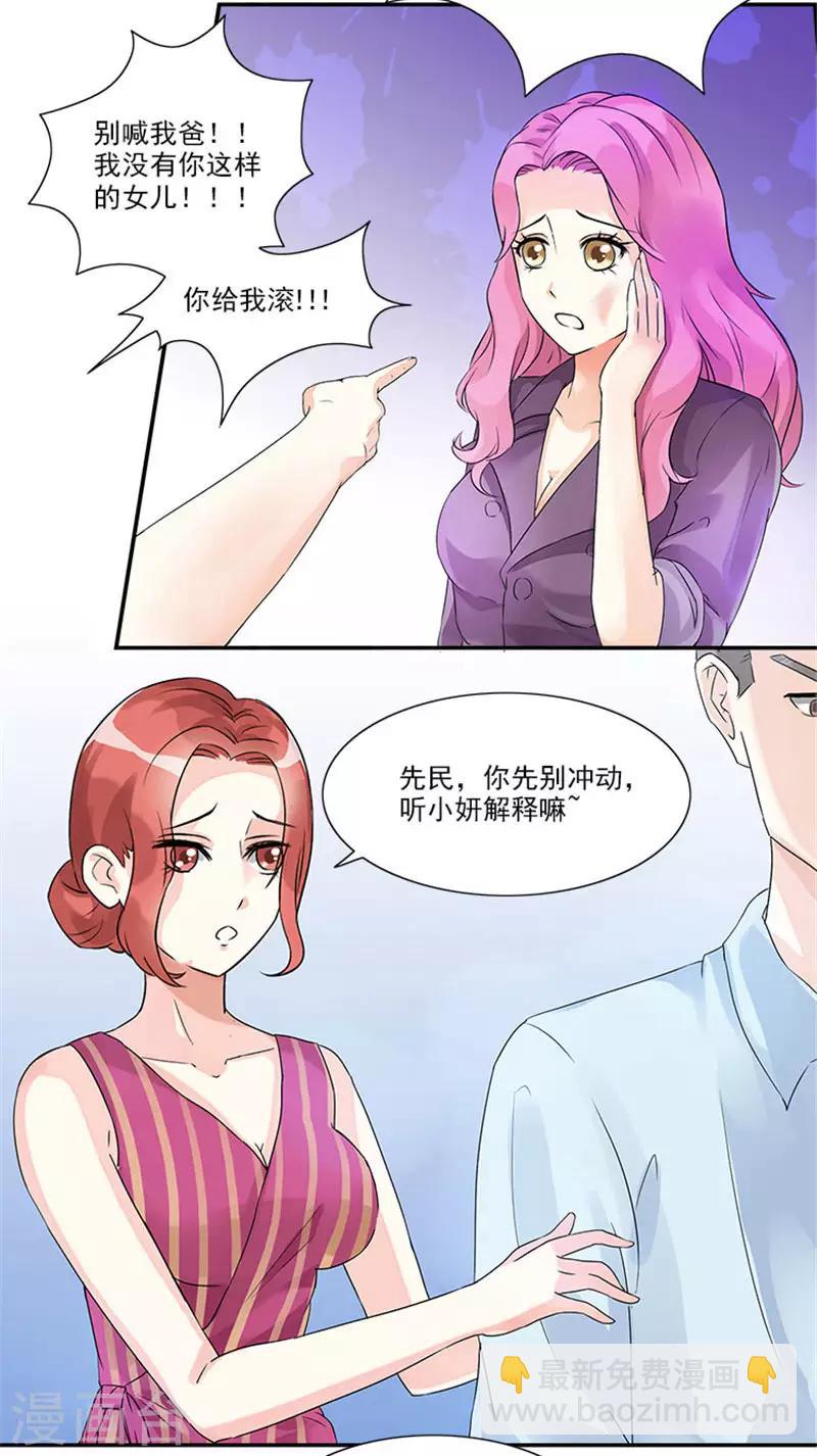 第3话 滚出家门-第3话