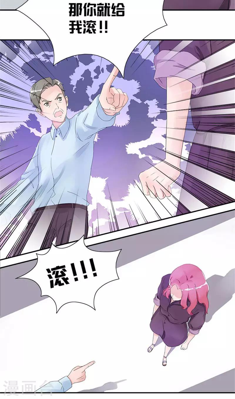 第3话 滚出家门-第3话