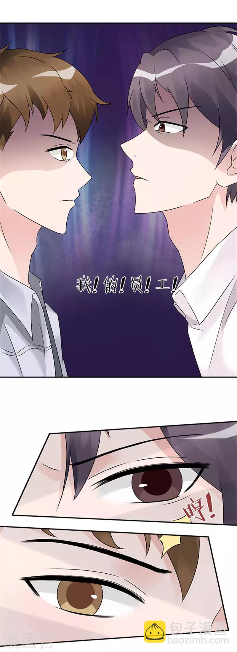 第29话 她是我的员工-第29话