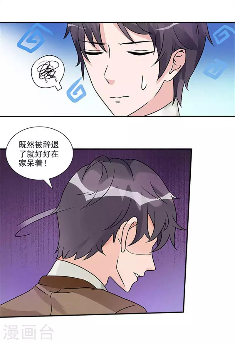 第37话 我的女人轮不到你安慰-第37话