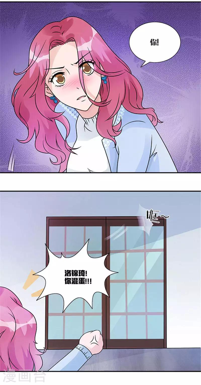 第37话 我的女人轮不到你安慰-第37话